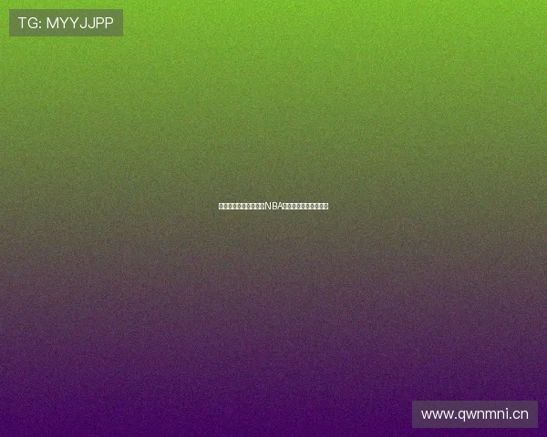 酷玩体育全程高清直播NBA赛事精彩瞬间实时呈现 酷玩体育全程高清直播NBA赛事精彩瞬间实时呈现